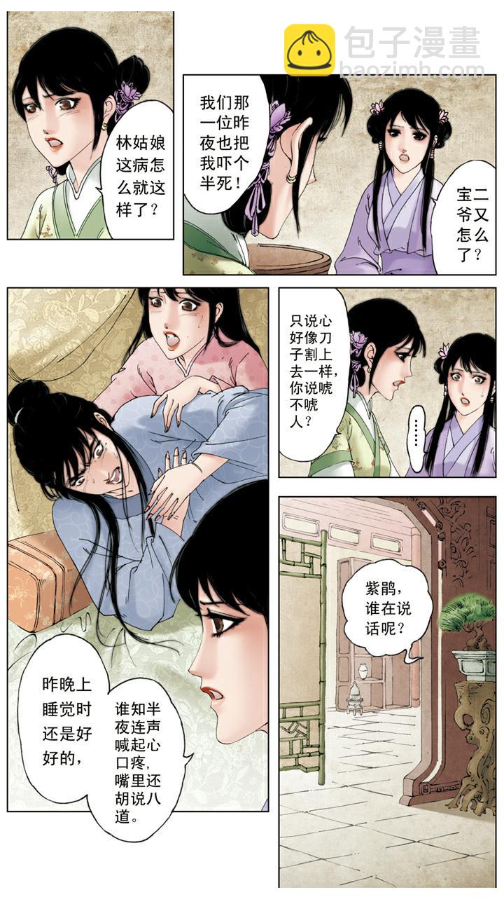 紅樓夢 - 第119話 鬱結 - 2