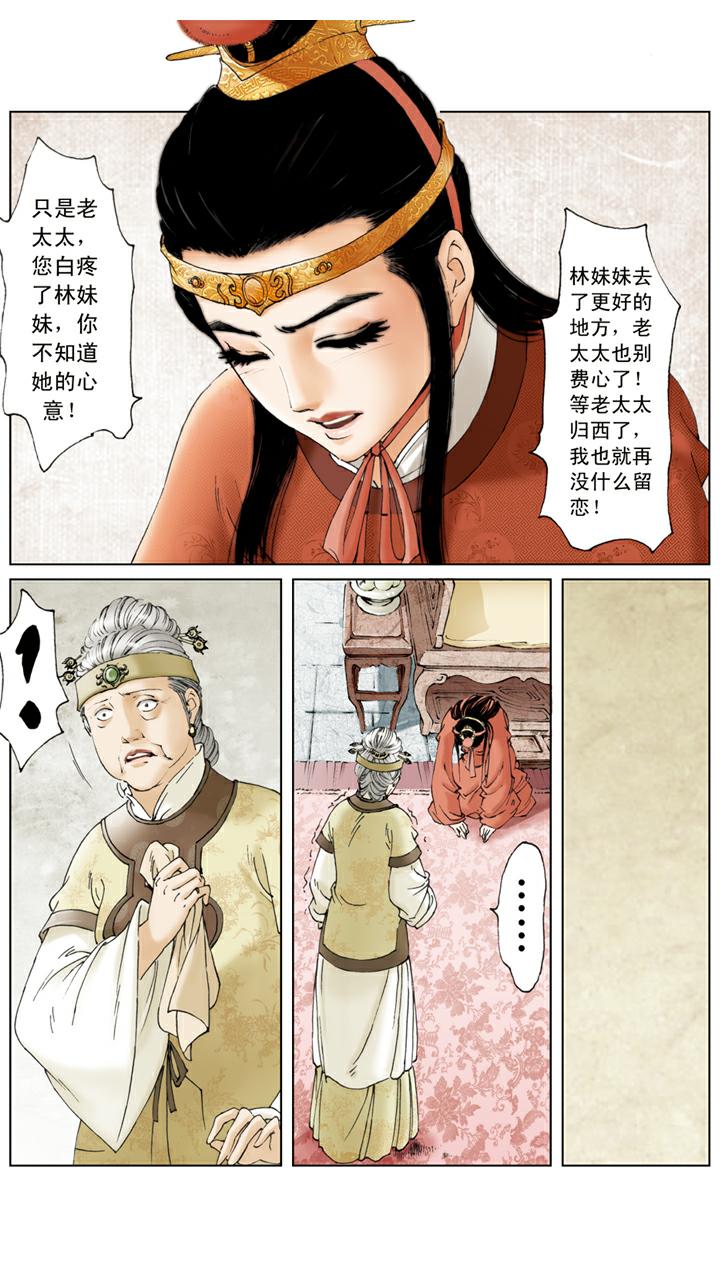 紅樓夢 - 第131話 悲痛 - 1
