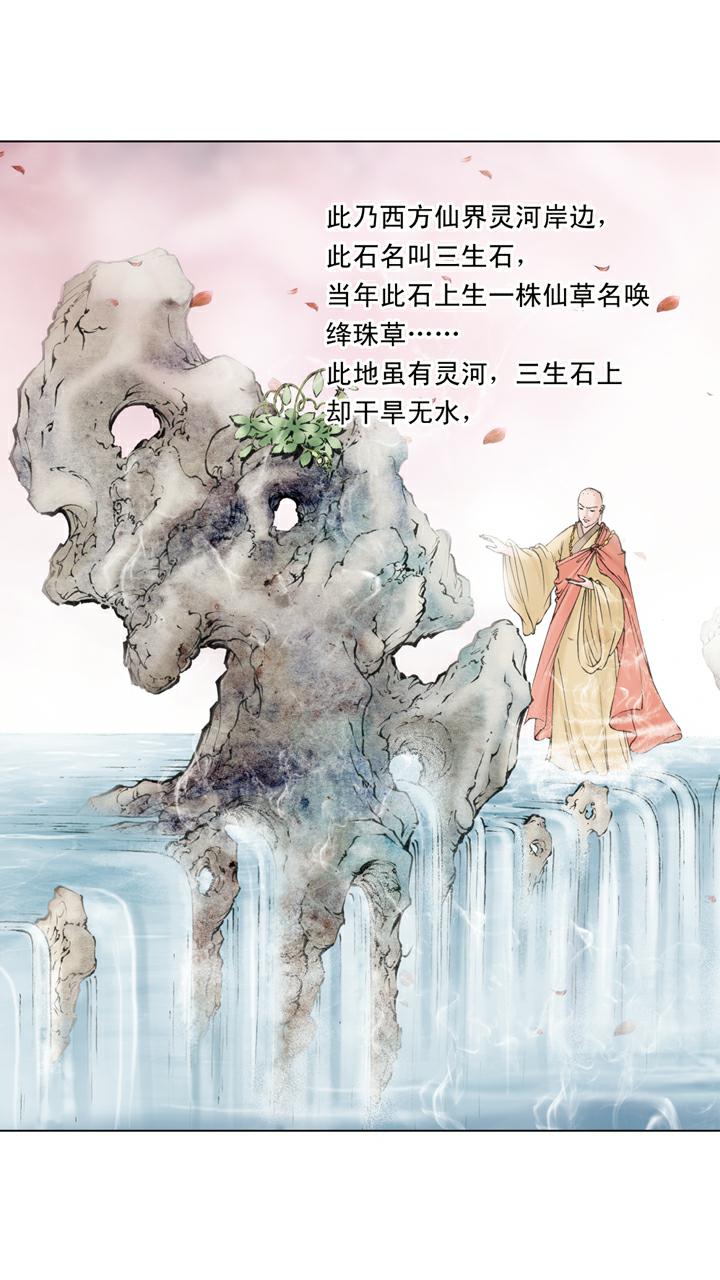 紅樓夢 - 第141話 石頭記 - 1