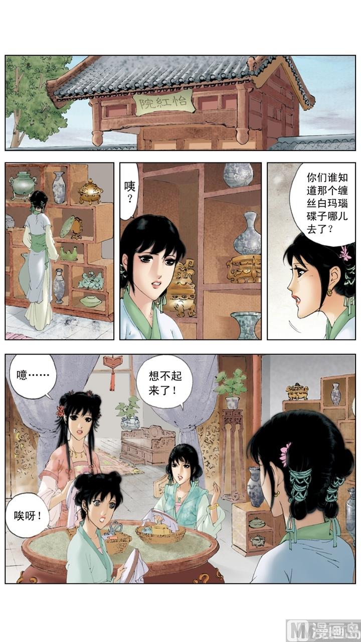 紅樓夢 - 第145話 - 2