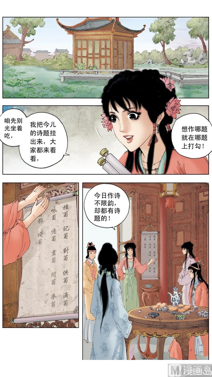 紅樓夢 - 第147話 - 1