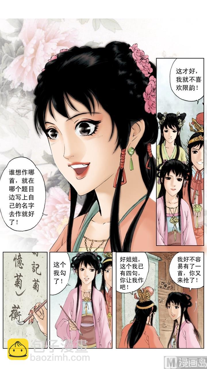 紅樓夢 - 第147話 - 2