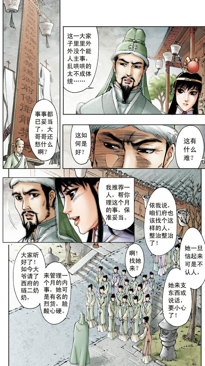 紅樓夢 - 第17話 管教下人 - 1