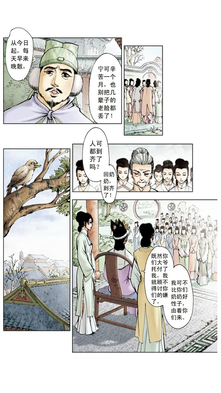 紅樓夢 - 第17話 管教下人 - 2