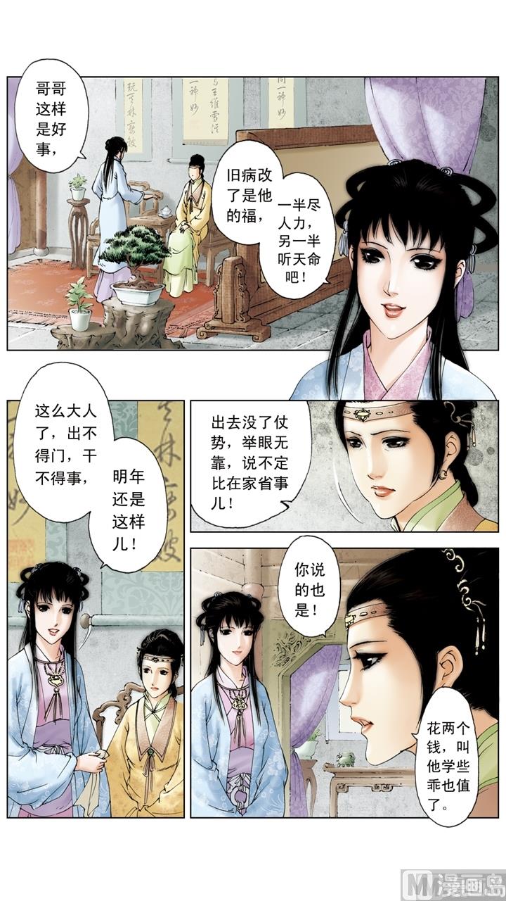 紅樓夢 - 第167話 - 1