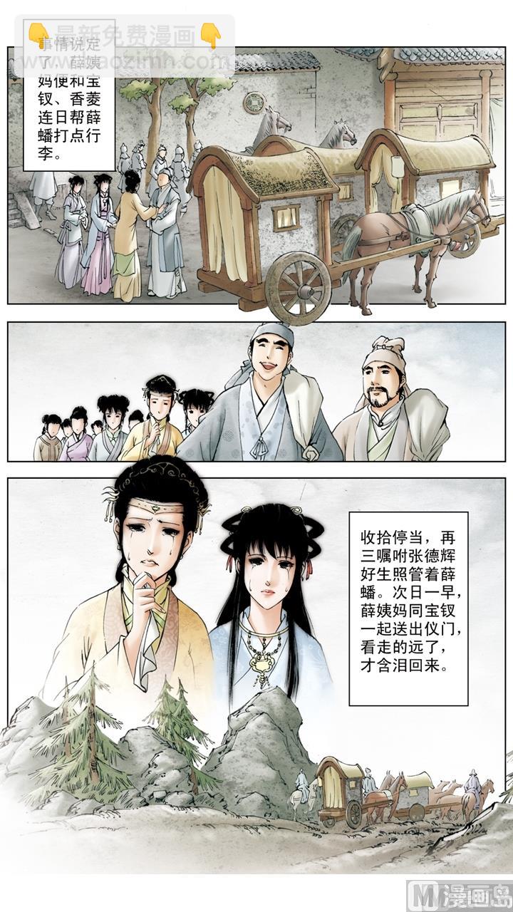 紅樓夢 - 第167話 - 2