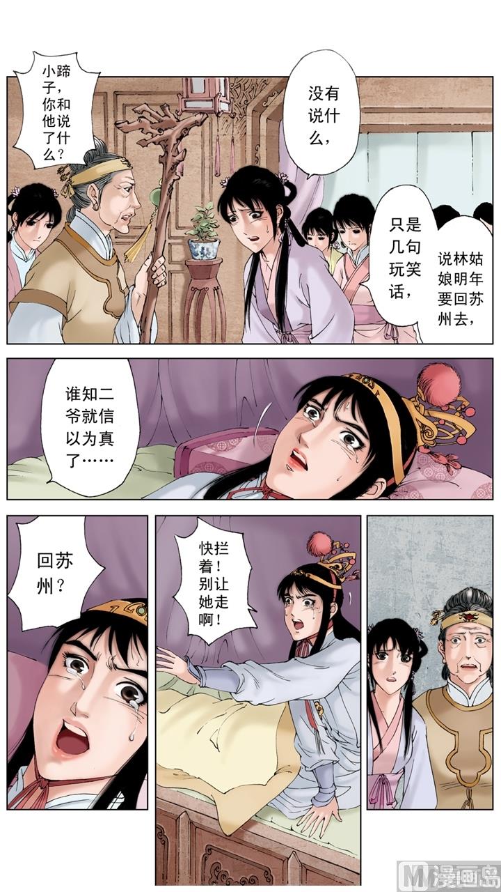 紅樓夢 - 第169話 - 1