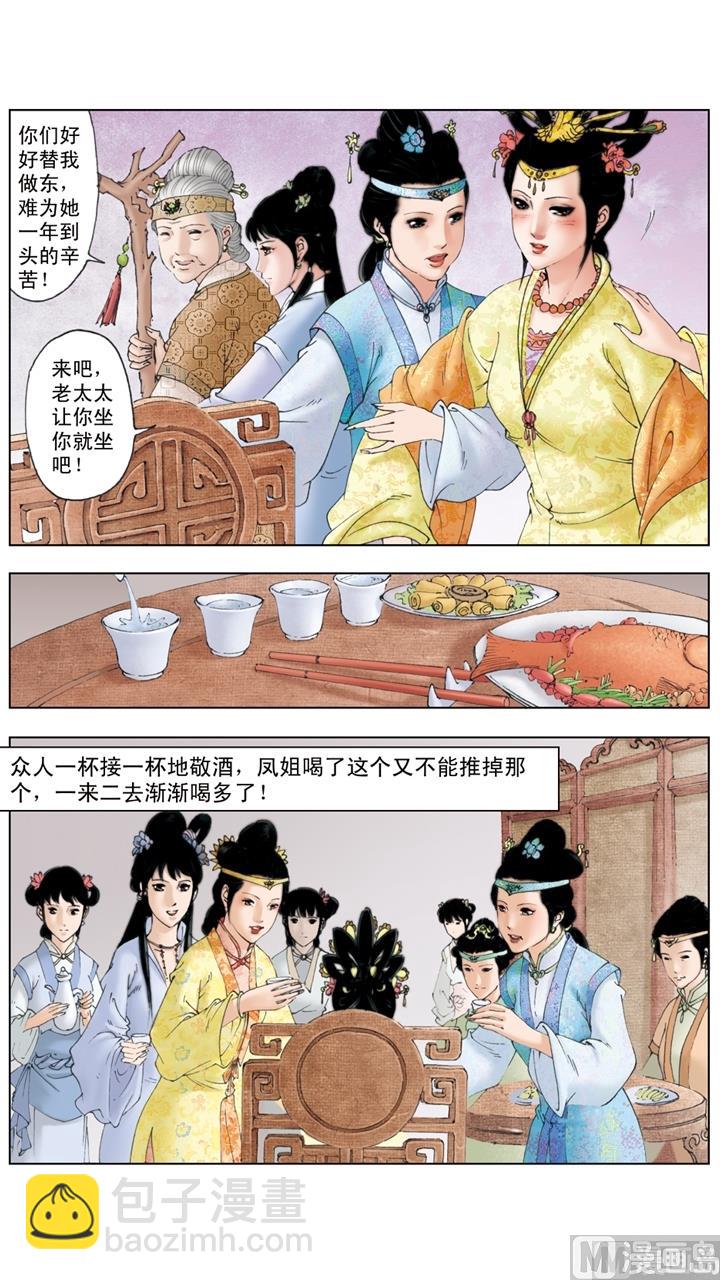 紅樓夢 - 第171話 - 2