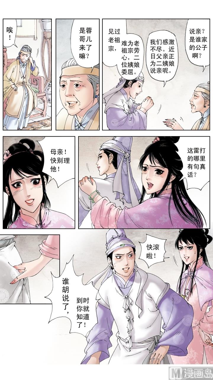 紅樓夢 - 第175話 - 1