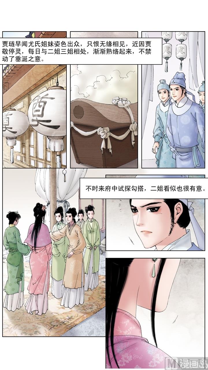 紅樓夢 - 第175話 - 2