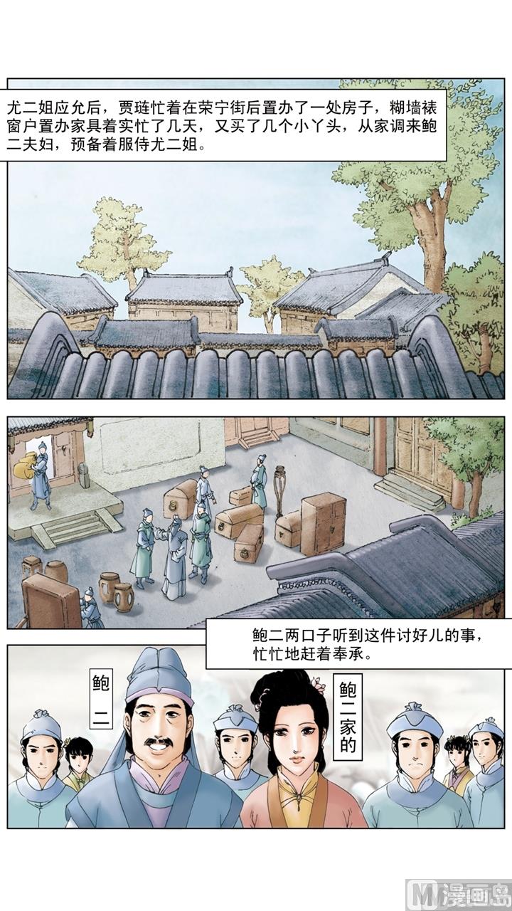 紅樓夢 - 第177話 - 2