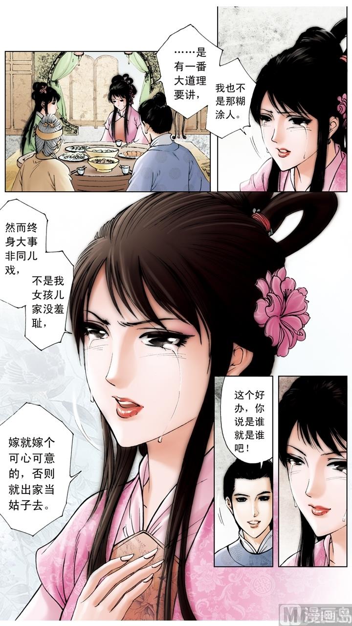 紅樓夢 - 第179話 - 2