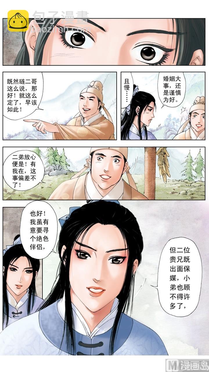 紅樓夢 - 第181話 - 2