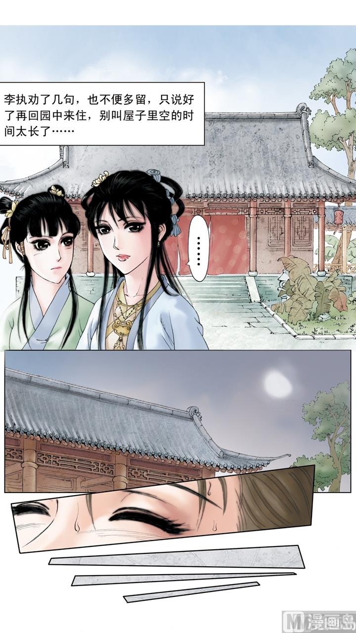 紅樓夢 - 第203話 - 1