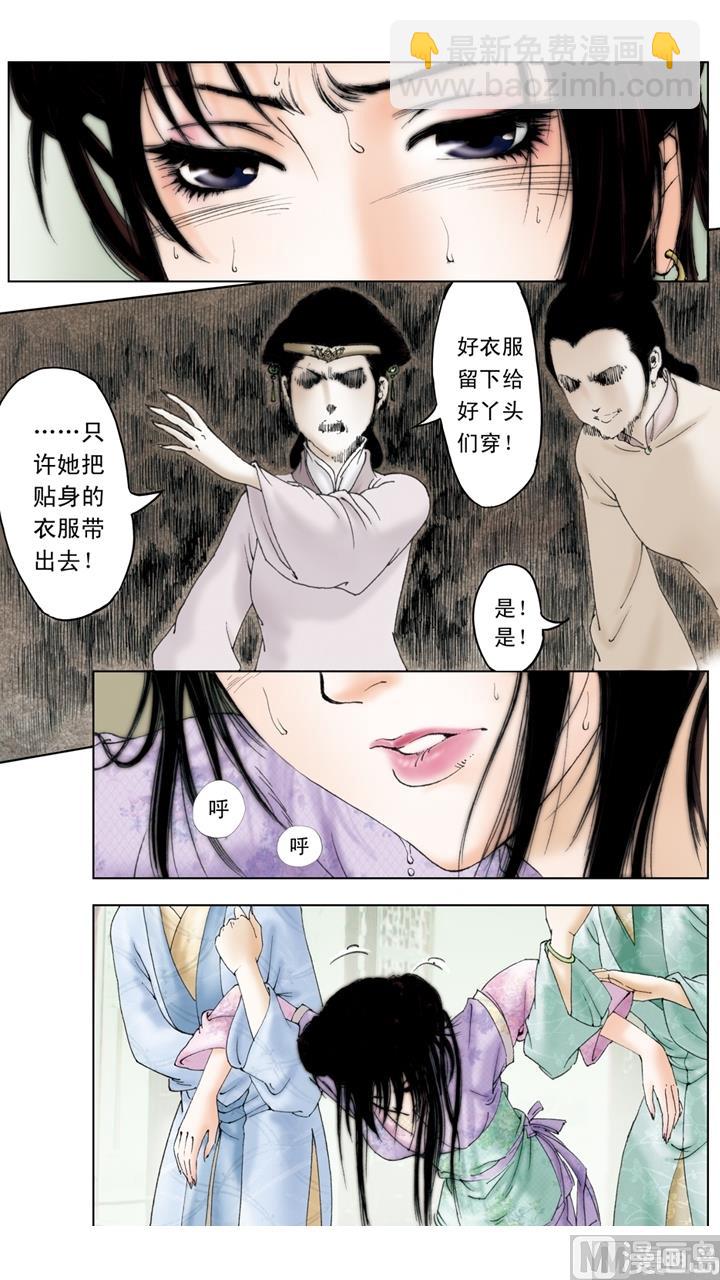 紅樓夢 - 第205話 - 2