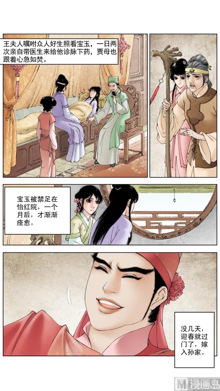 紅樓夢 - 第211話 - 2