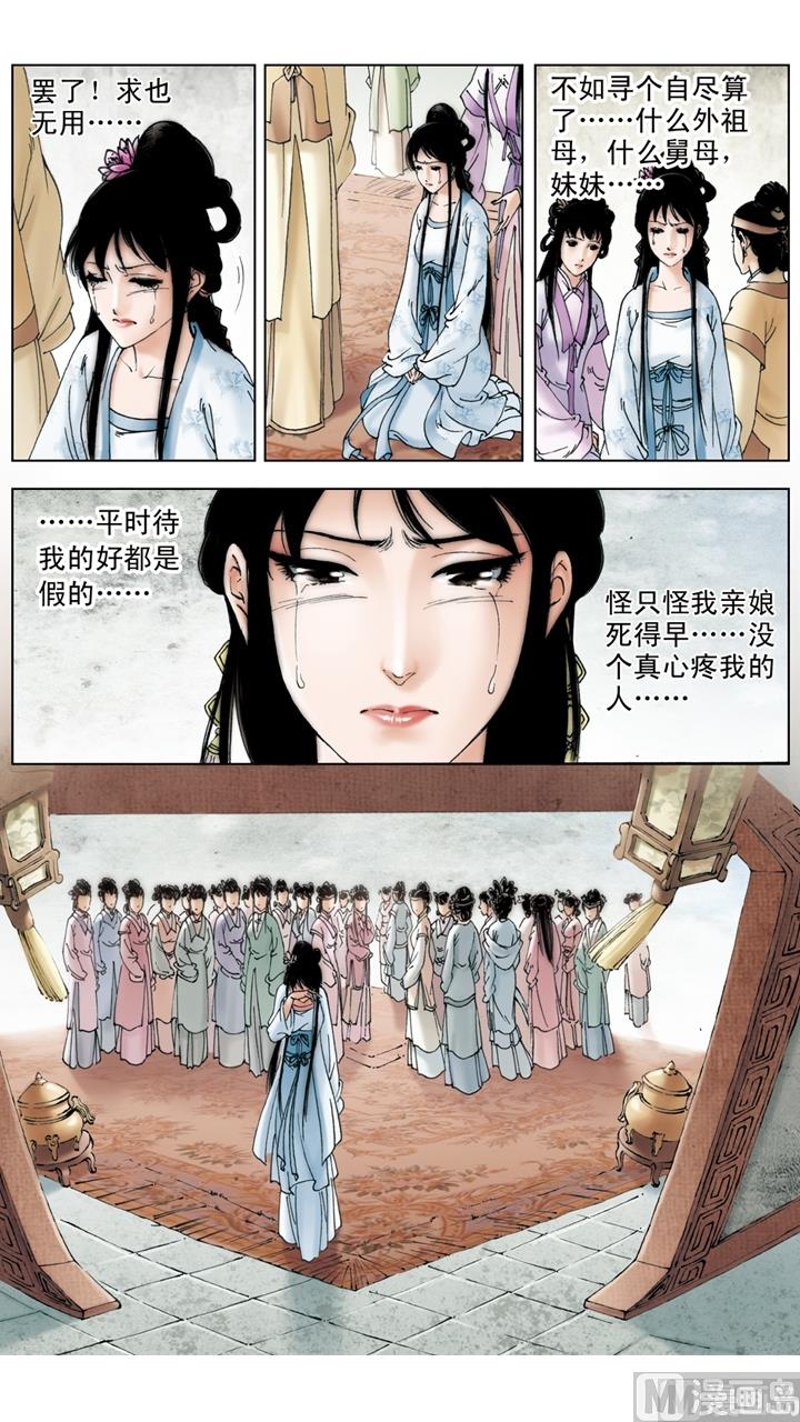 紅樓夢 - 第215話 - 1