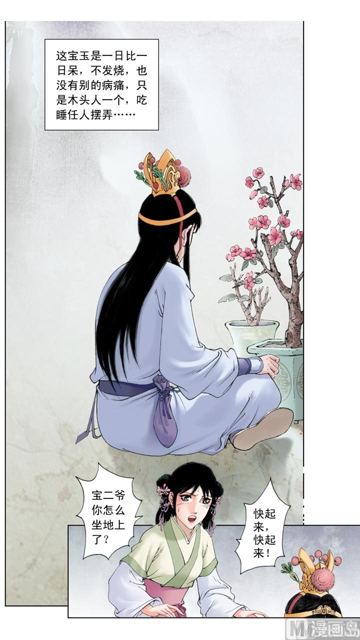 紅樓夢 - 第227話 - 2