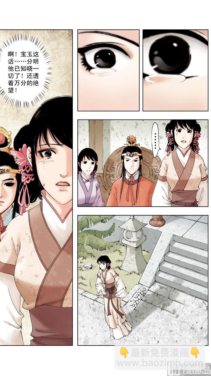 紅樓夢 - 第239話 - 2