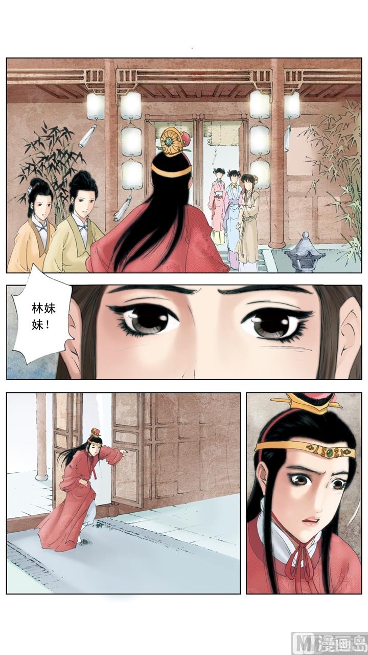 紅樓夢 - 第243話 - 1