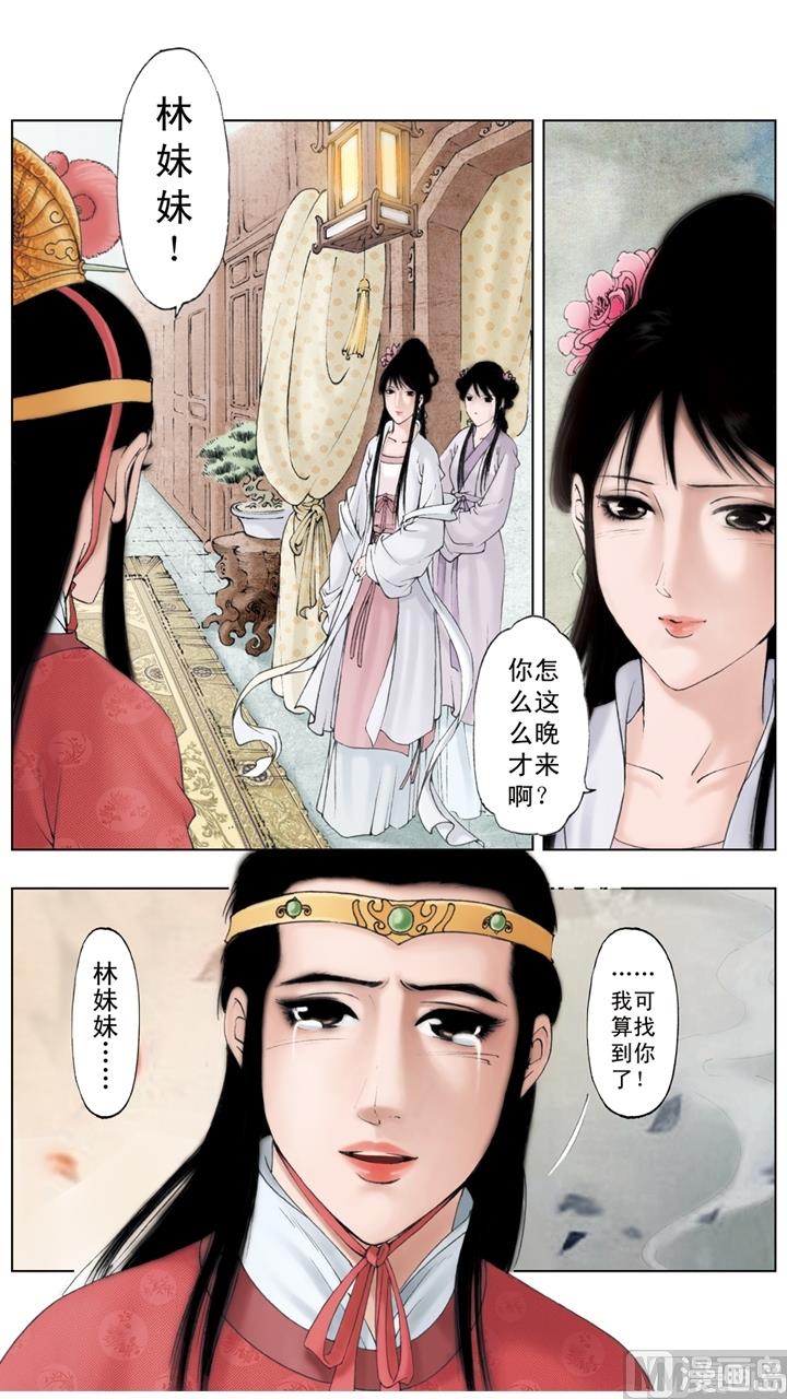 紅樓夢 - 第243話 - 2