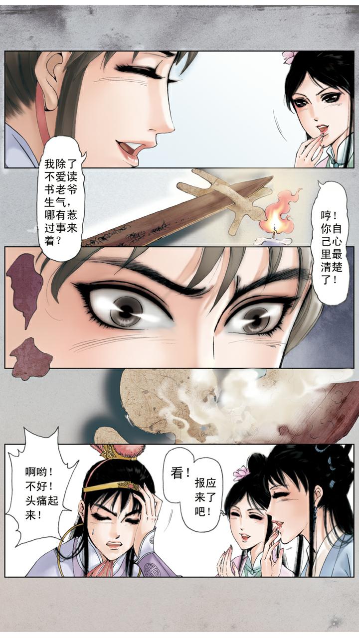 紅樓夢 - 第43話 寶玉着魔 - 2