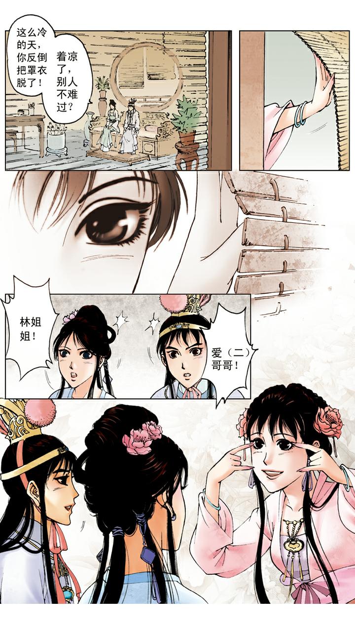 紅樓夢 - 第45話 膩在一起 - 2