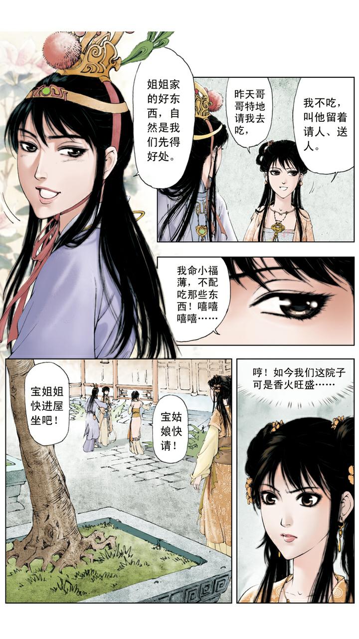 紅樓夢 - 第55話 寄人籬下 - 2