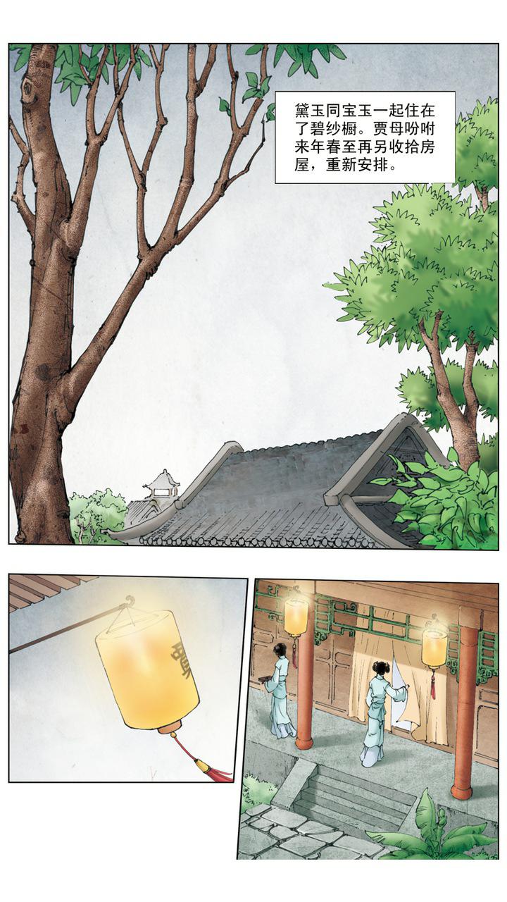 紅樓夢 - 第7話 葫蘆僧 - 1