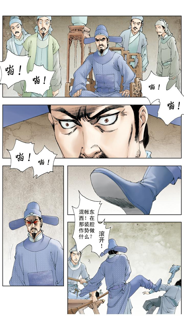 紅樓夢 - 第71話 父親動手 - 2