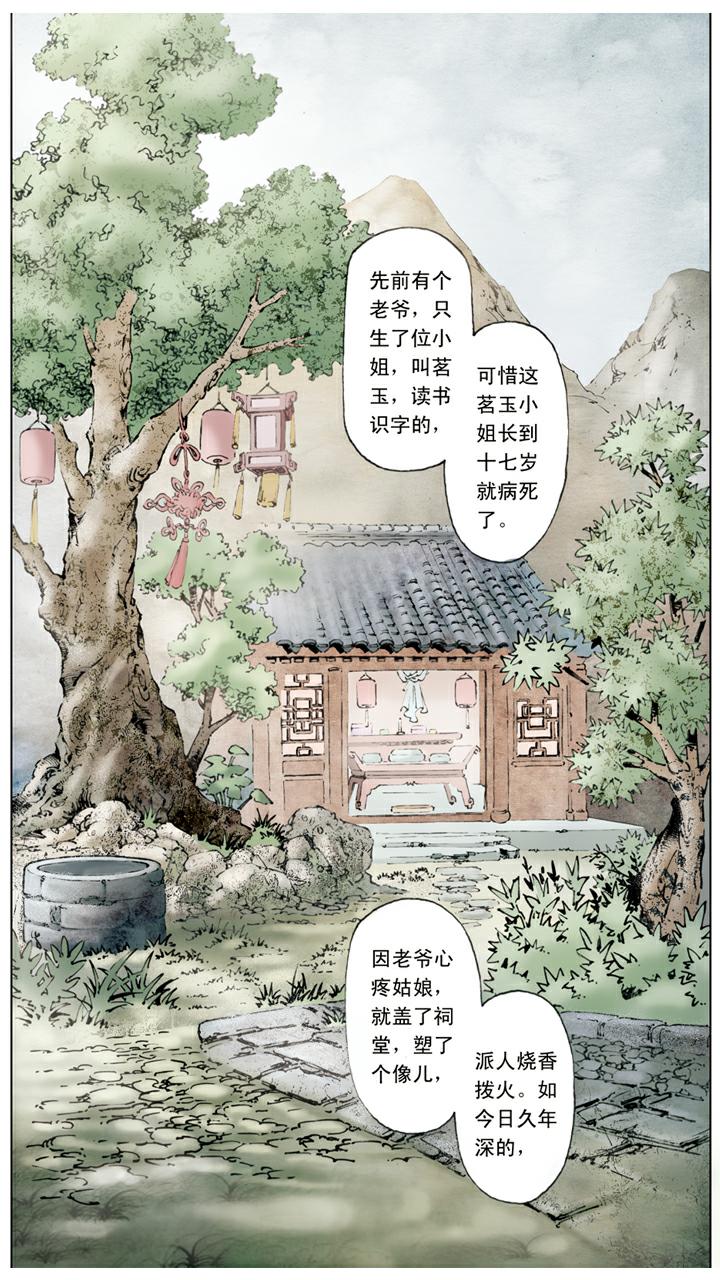 紅樓夢 - 第83話 劉姥姥進大觀園 - 2