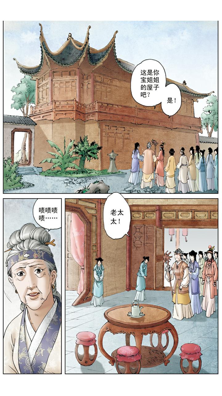 紅樓夢 - 第85話 醉倒後山石 - 1