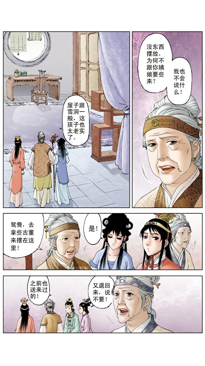 紅樓夢 - 第85話 醉倒後山石 - 2