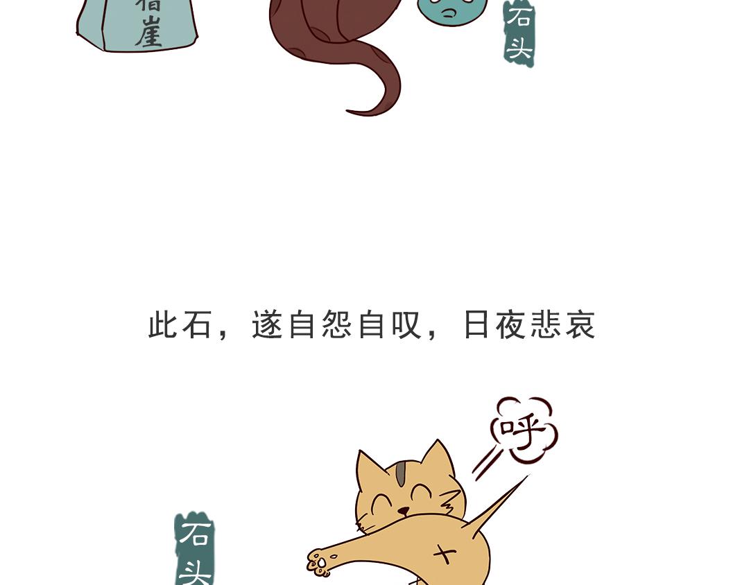 《紅樓夢》漫畫 - 第一回 - 3