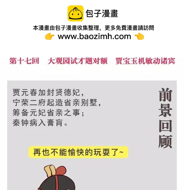 《紅樓夢》漫畫 - 第十七回 - 2