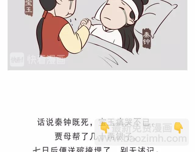 《紅樓夢》漫畫 - 第十七回 - 3