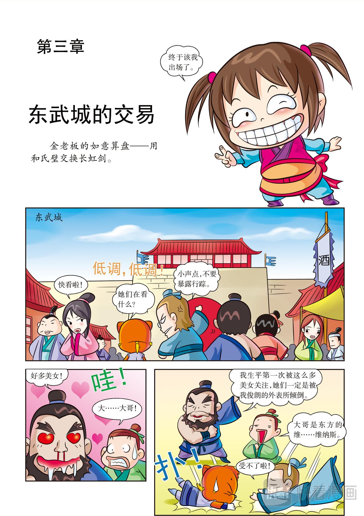 虹貓藍兔歷史探秘漫畫系列之失落的寶物 - 第3話 東武城的交易 - 1