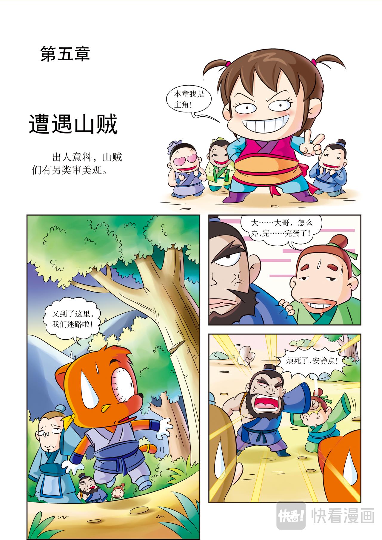 虹貓藍兔歷史探秘漫畫系列之失落的寶物 - 第5話 遭遇山賊 - 1