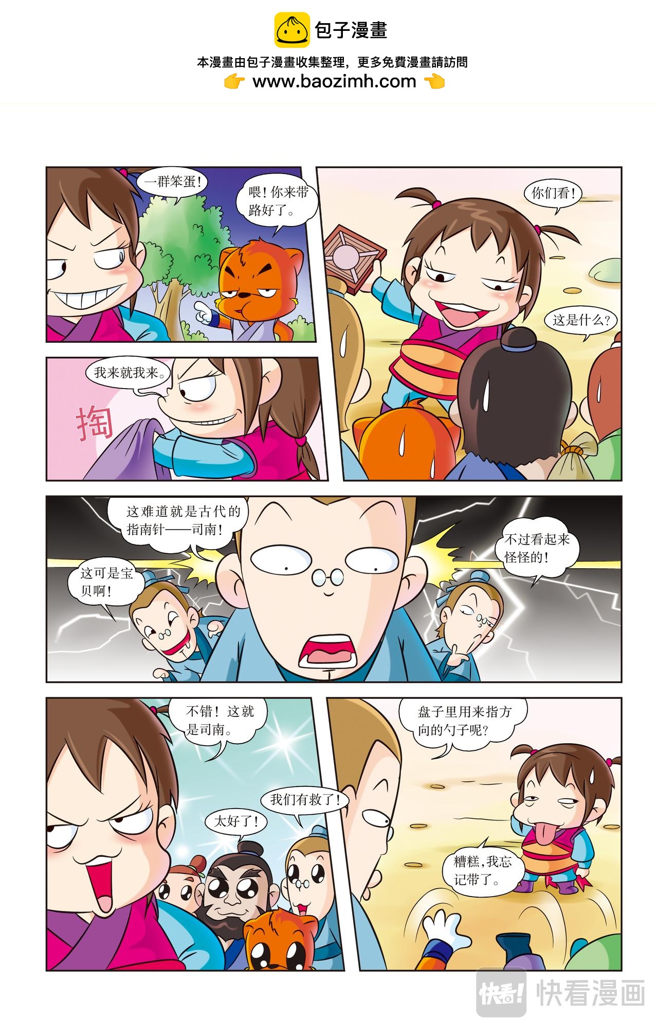 虹貓藍兔歷史探秘漫畫系列之失落的寶物 - 第5話 遭遇山賊 - 2