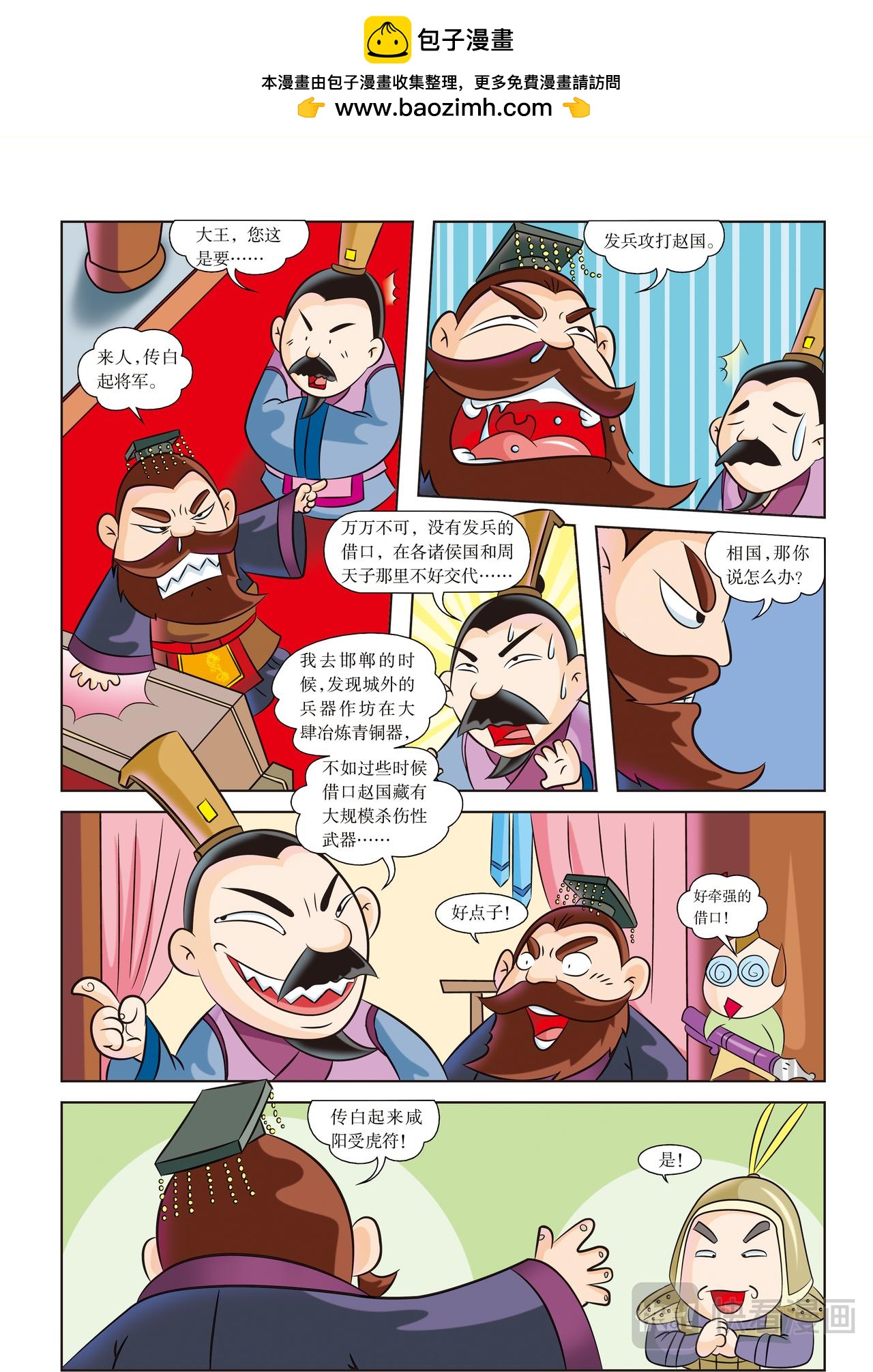 虹貓藍兔歷史探秘漫畫系列之失落的寶物 - 第7話 一塊玉璧引發的戰爭 - 2