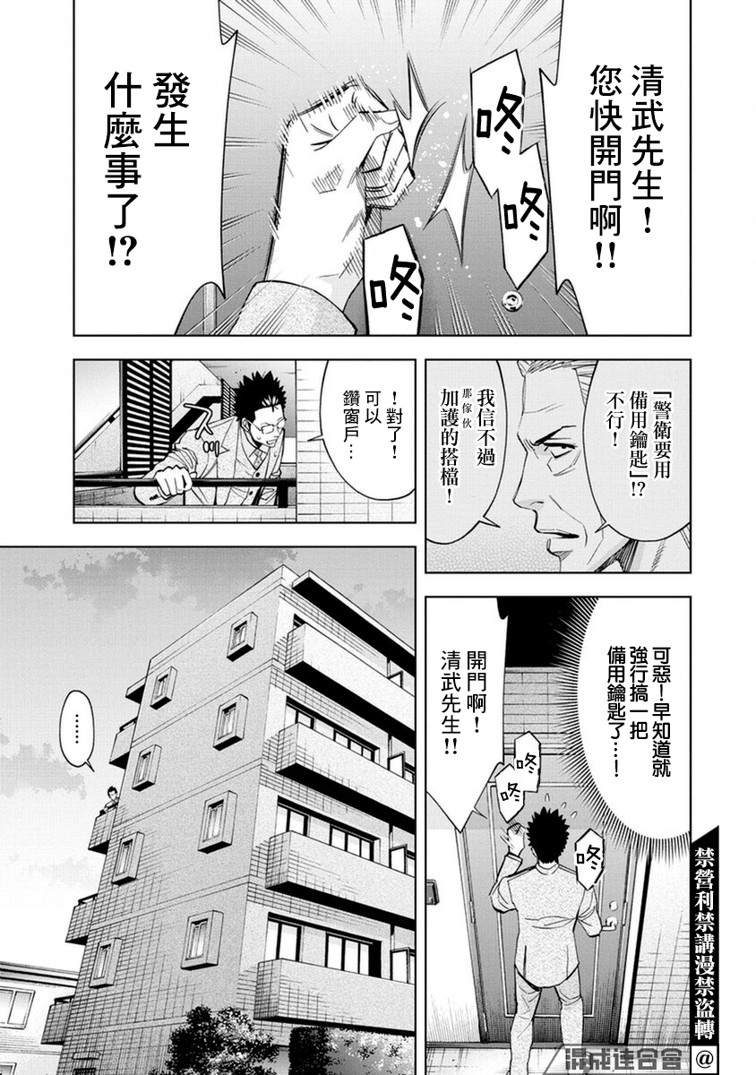 紅名單～警視廳組對三課PO～  - 第15話 - 1