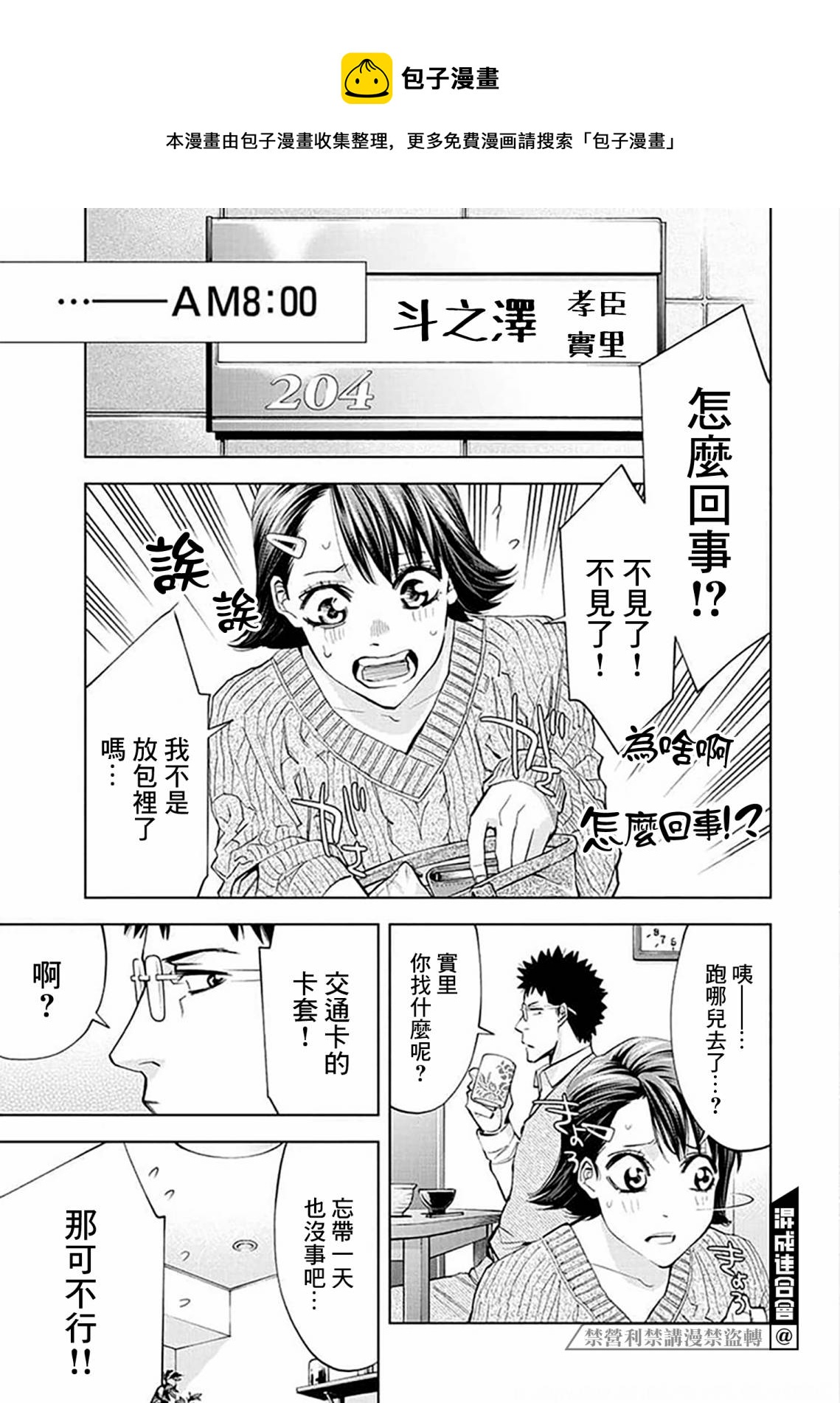 紅名單～警視廳組對三課PO～  - 第21話 - 1