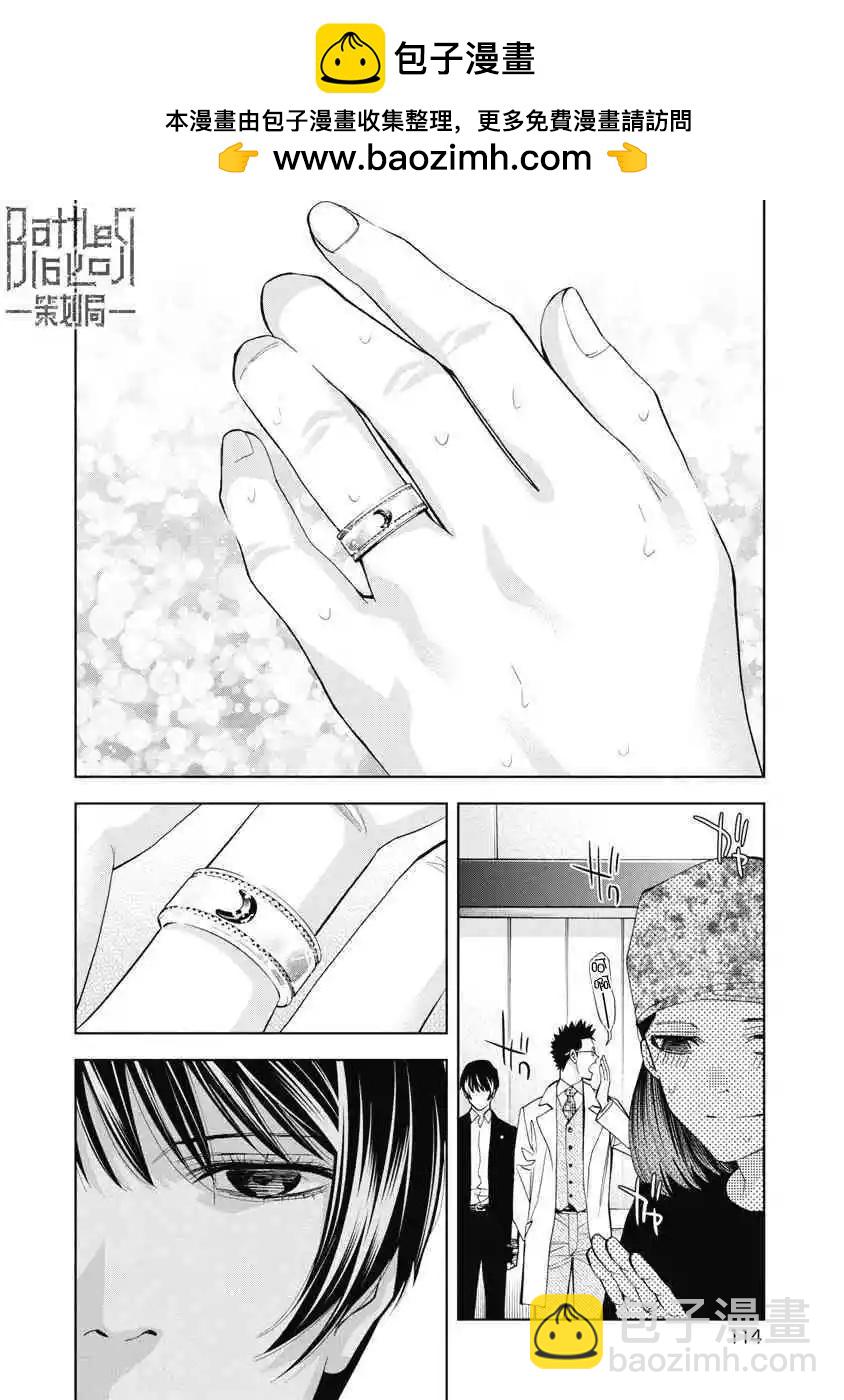 紅名單～警視廳組對三課PO～  - 第57話 - 2