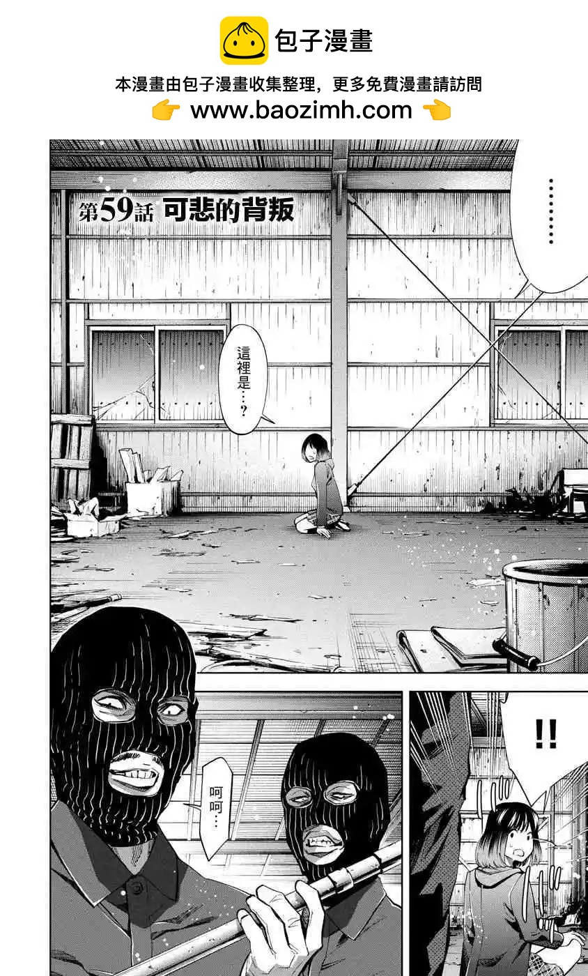 紅名單～警視廳組對三課PO～  - 第59話 - 2