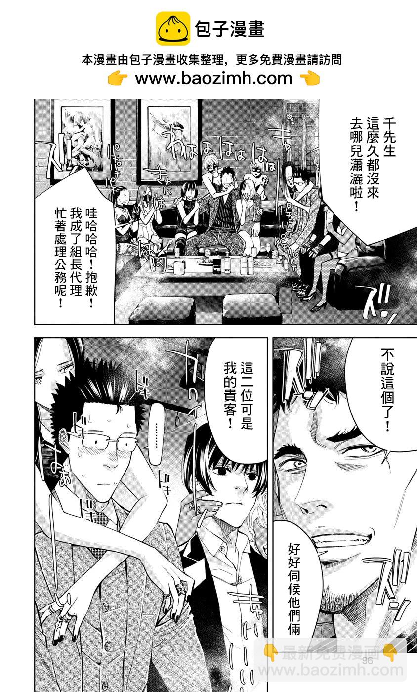 紅名單～警視廳組對三課PO～  - 第67話 - 2