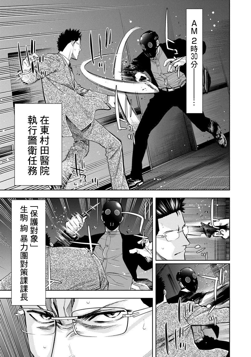 紅名單～警視廳組對三課PO～  - 第75話 - 1