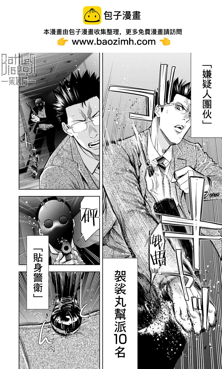 紅名單～警視廳組對三課PO～  - 第75話 - 2