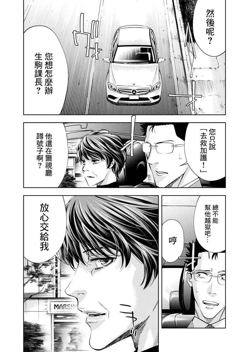 紅名單～警視廳組對三課PO～  - 第84話 - 1
