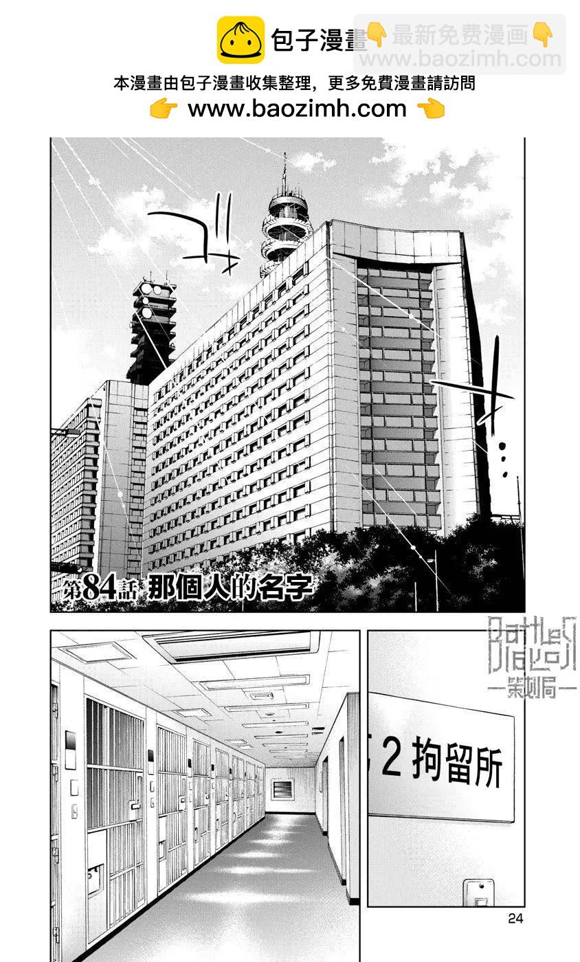 紅名單～警視廳組對三課PO～  - 第84話 - 2