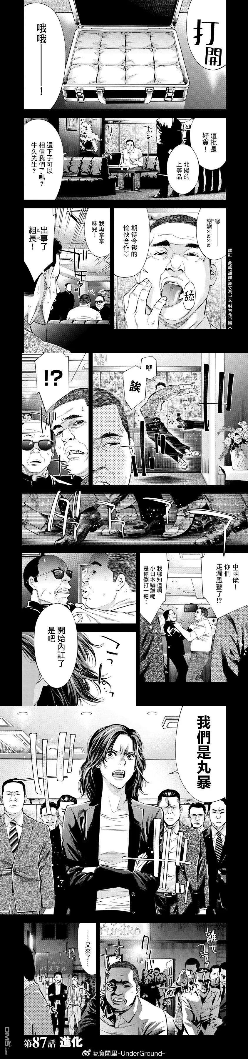 紅名單～警視廳組對三課PO～  - 第87話 - 1